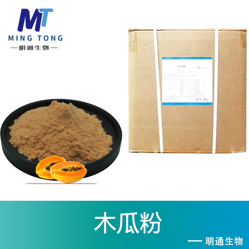 木瓜粉