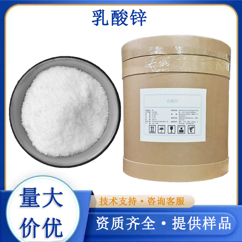 乳酸锌厂家