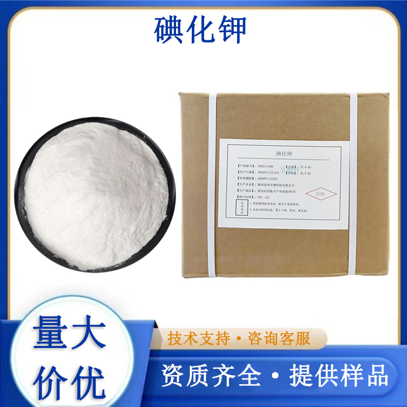 碘化钾厂家