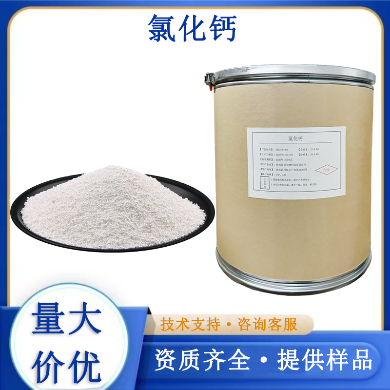 氯化钙厂家