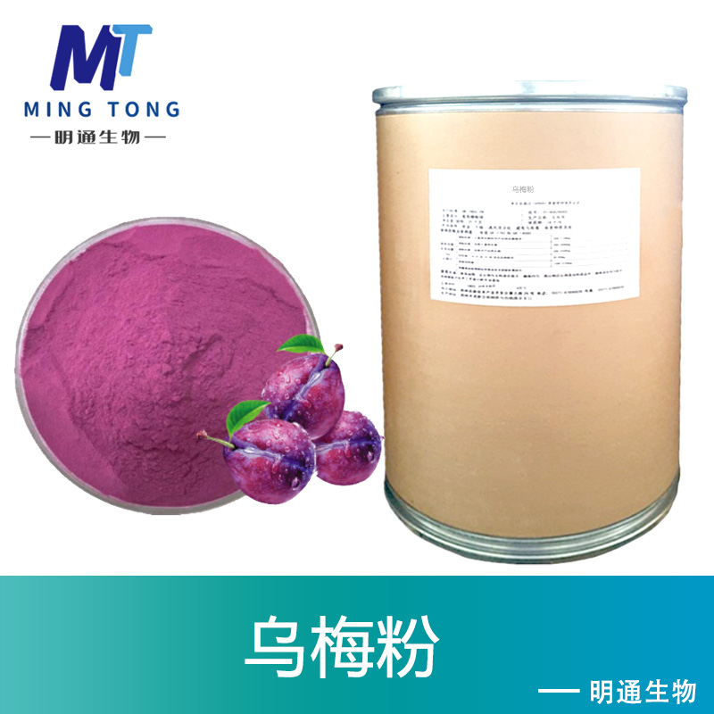 乌梅粉