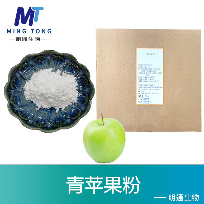青苹果粉