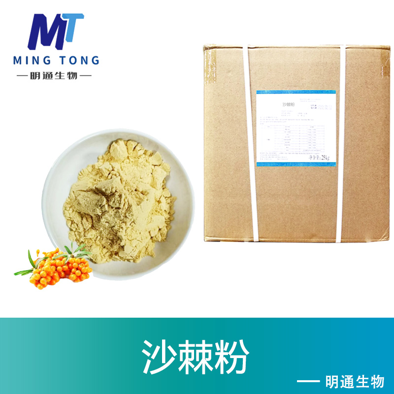 沙棘粉