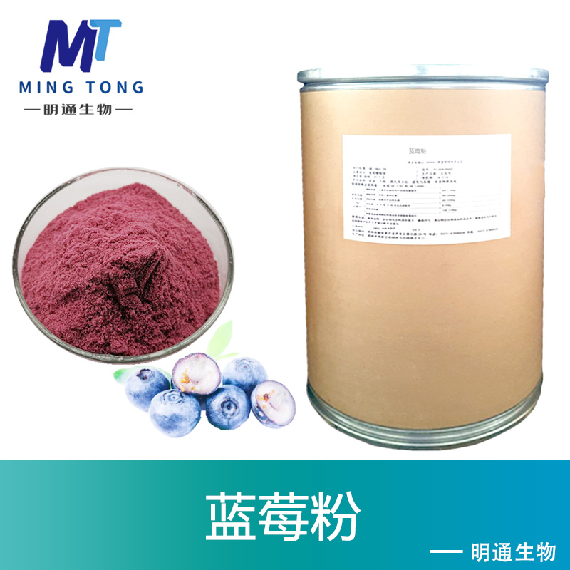 蓝莓粉