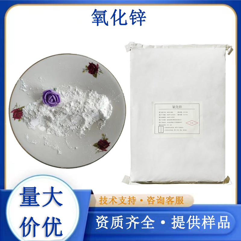 氧化锌厂家