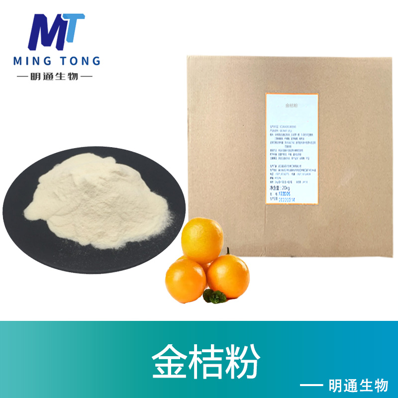 金桔粉