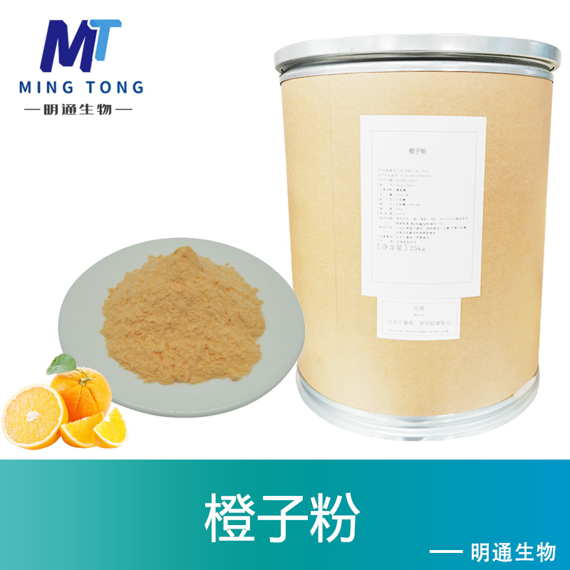 橙子粉