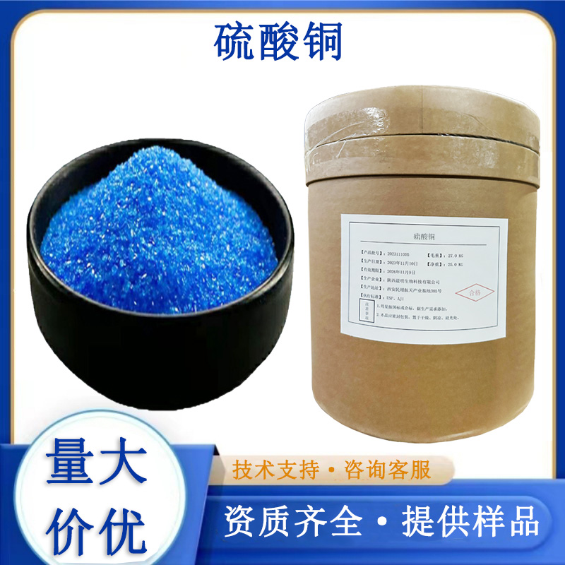 硫酸铜厂家