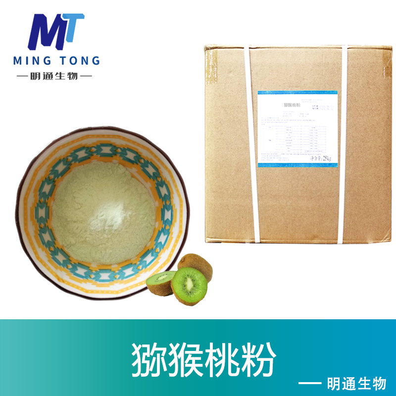 猕猴桃粉