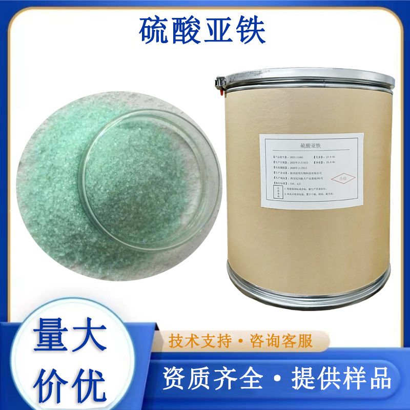 硫酸亚铁厂家
