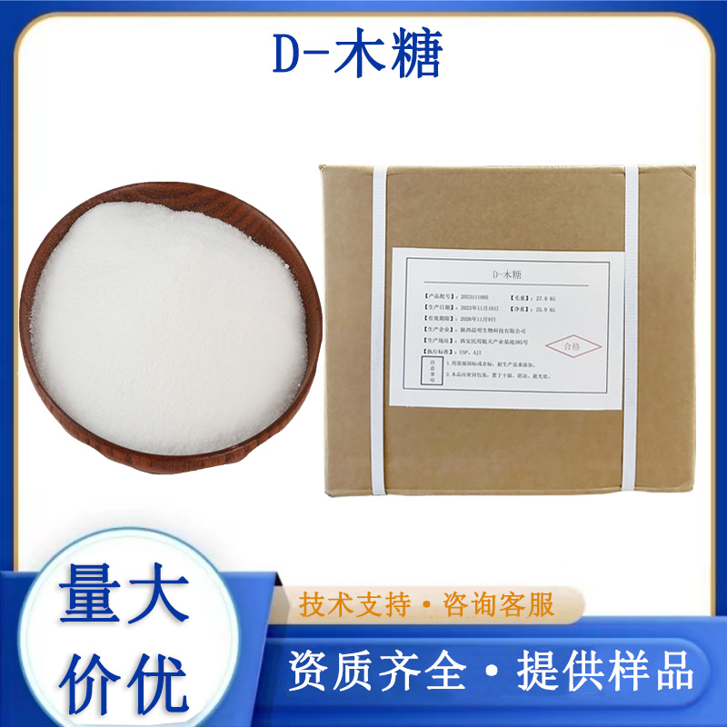 D-木糖厂家
