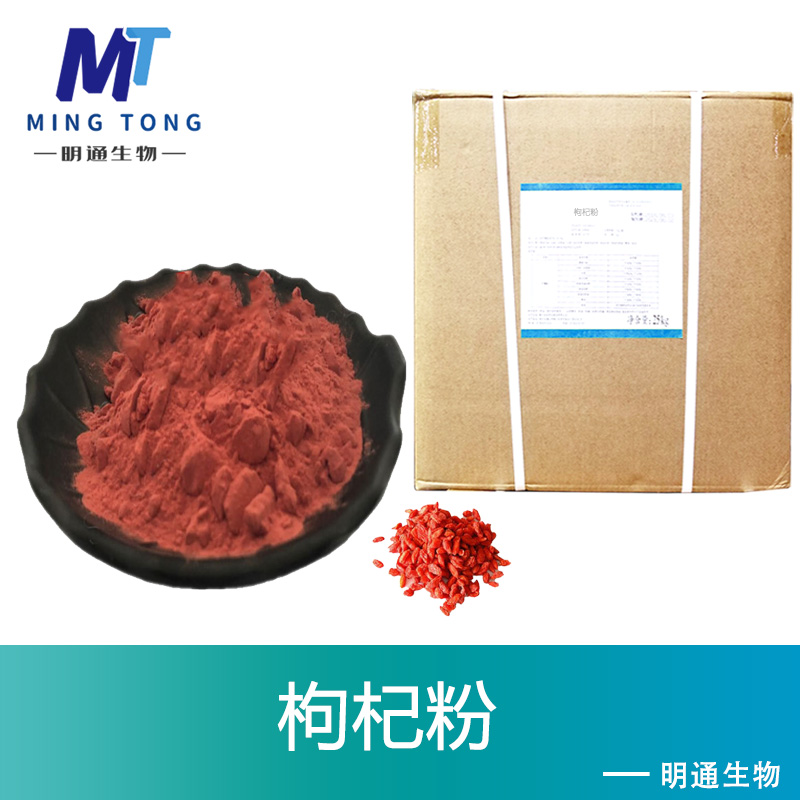 枸杞粉