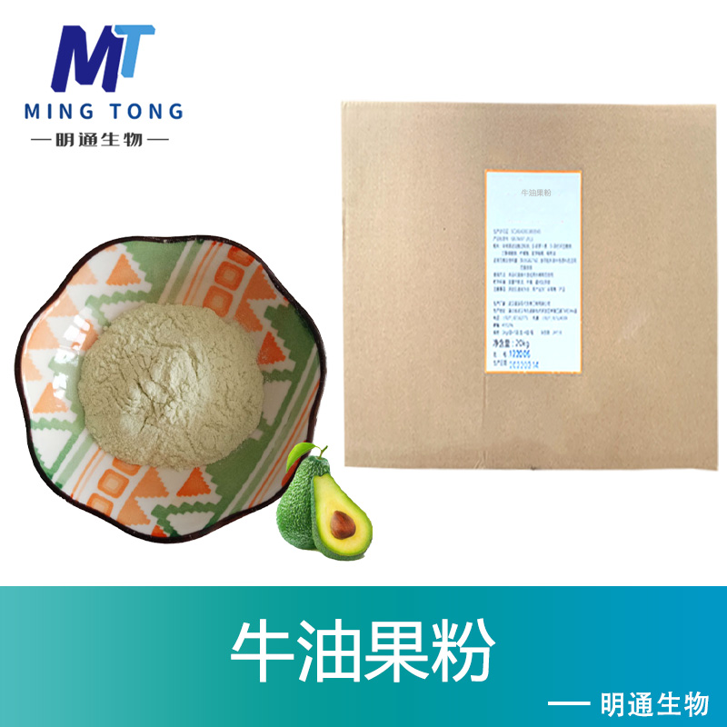 牛油果粉