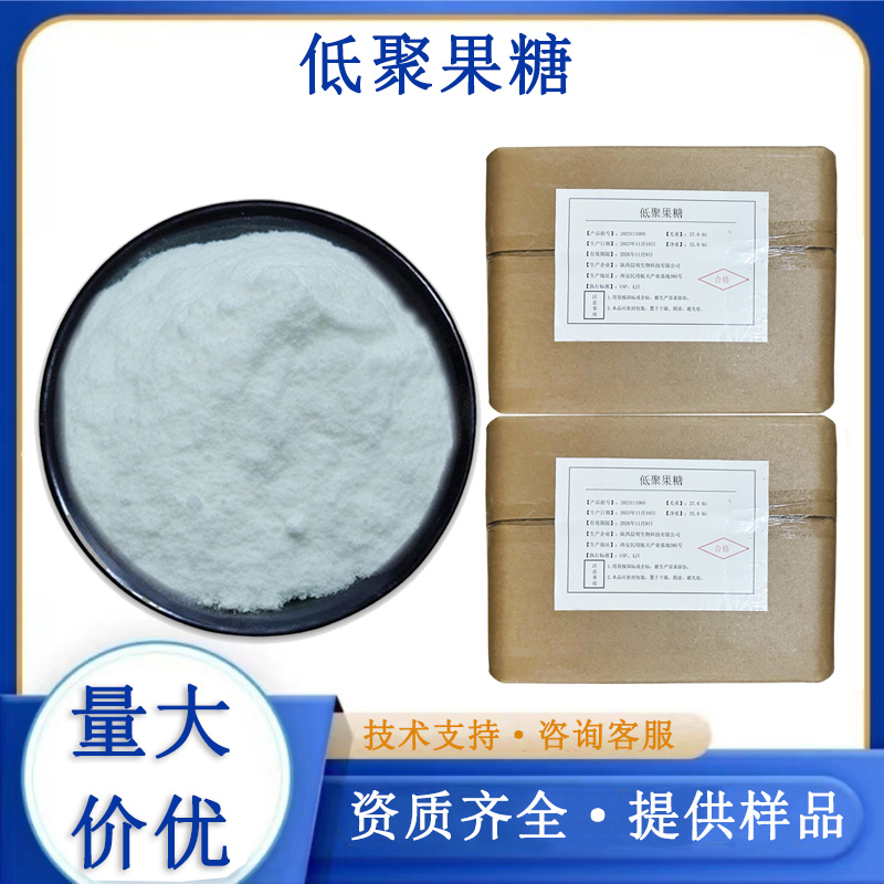 低聚果糖厂家