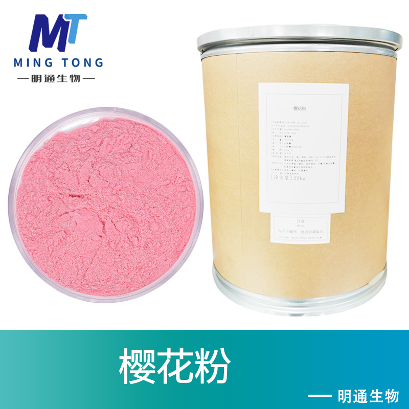 樱花粉