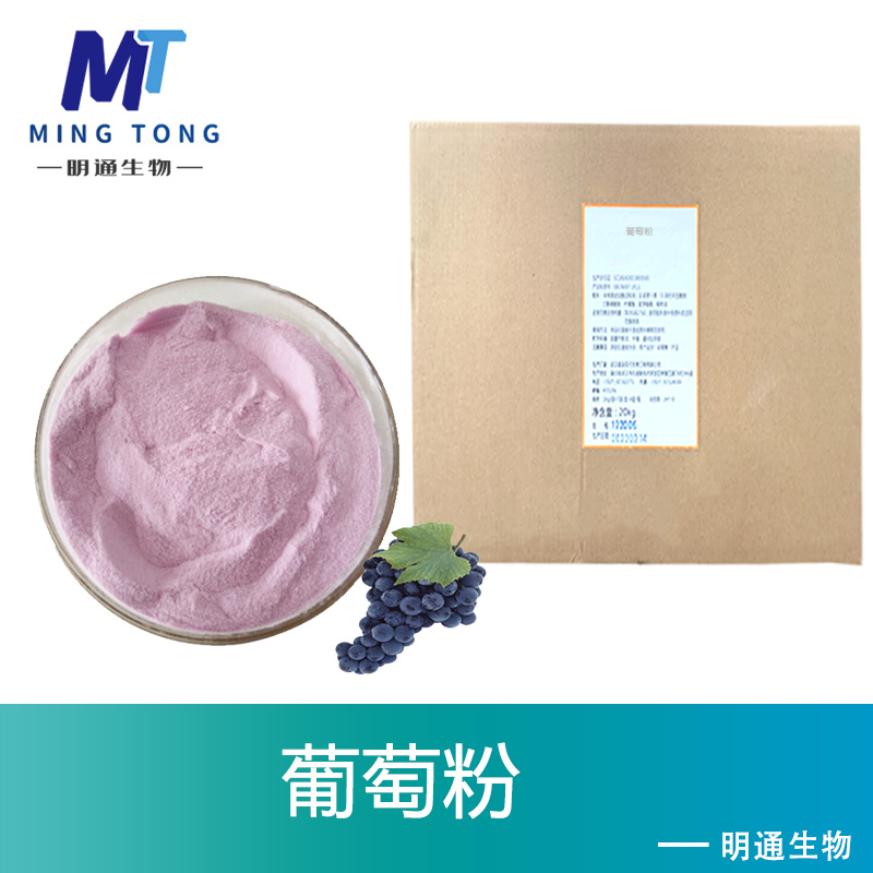 葡萄粉