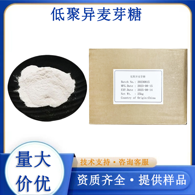 低聚异麦芽糖厂家