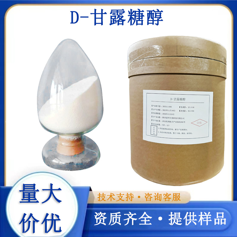 D-甘露糖醇厂家