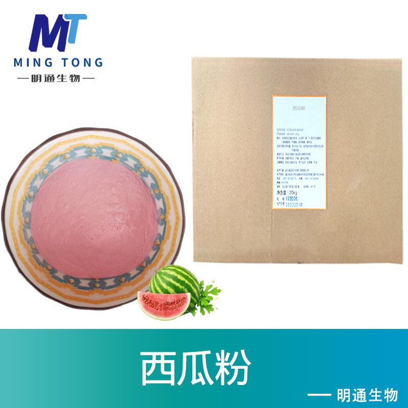西瓜粉