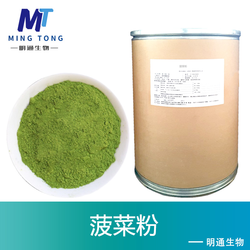 菠菜粉