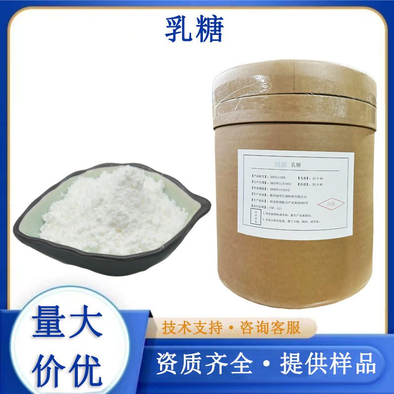 乳糖厂家