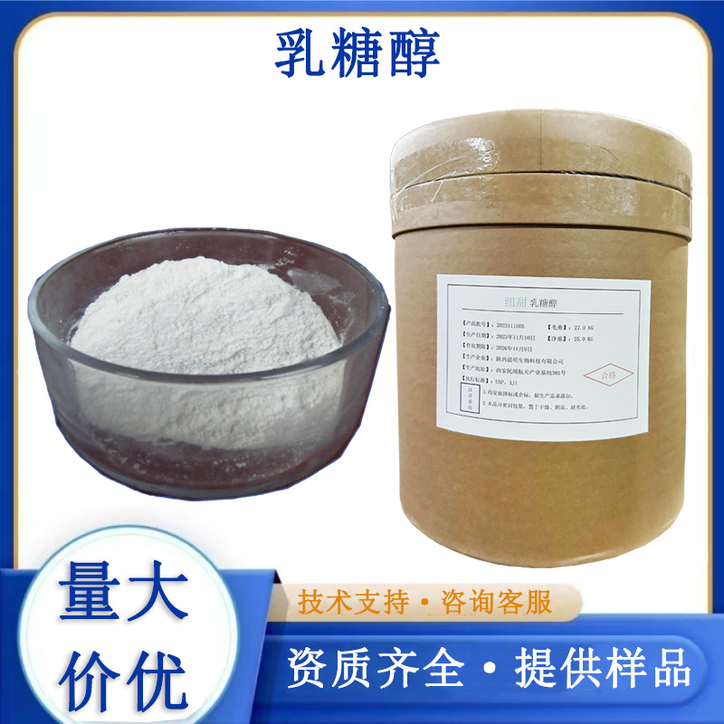 乳糖醇厂家