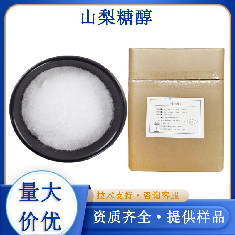 山梨糖醇厂家
