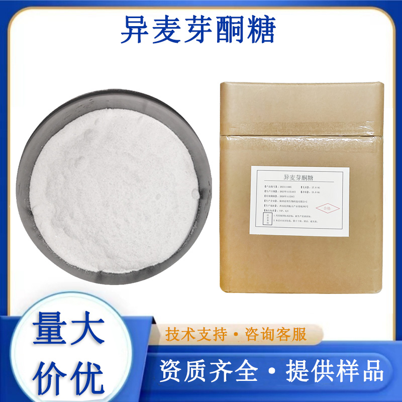 异麦芽酮糖厂家