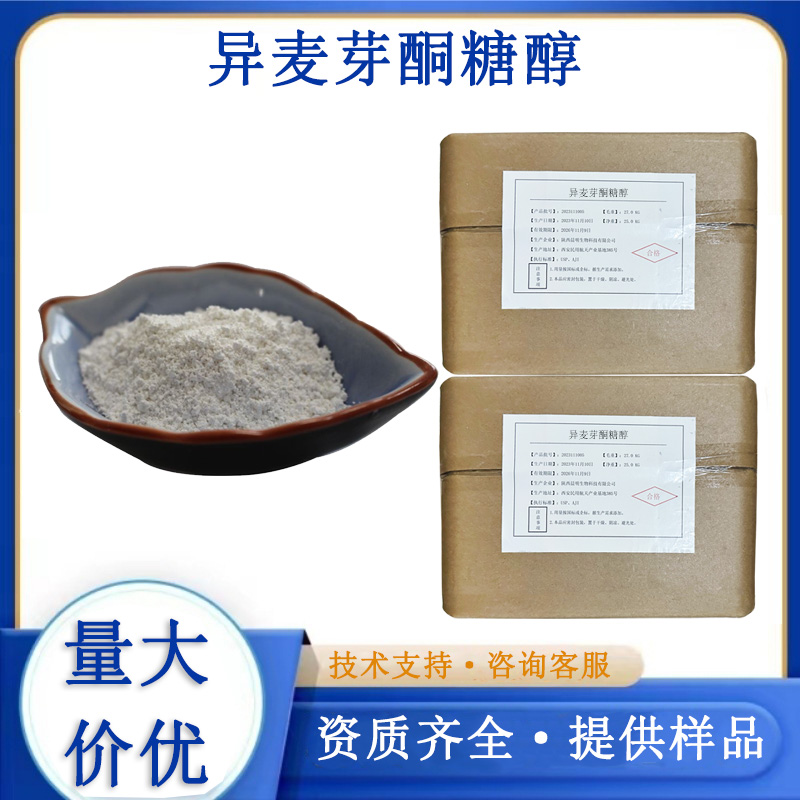 异麦芽酮糖醇厂家