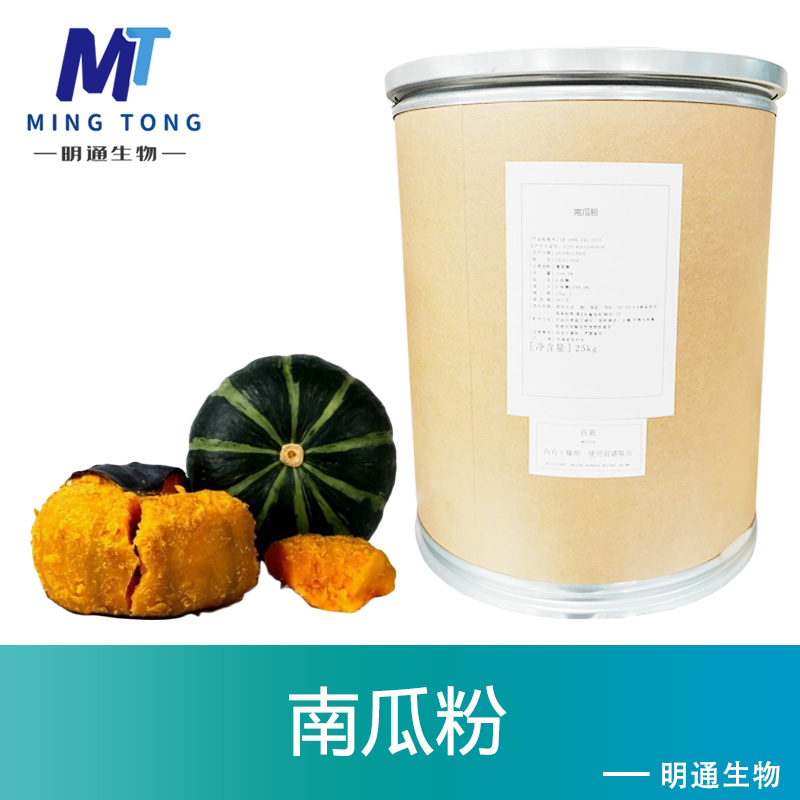 南瓜粉