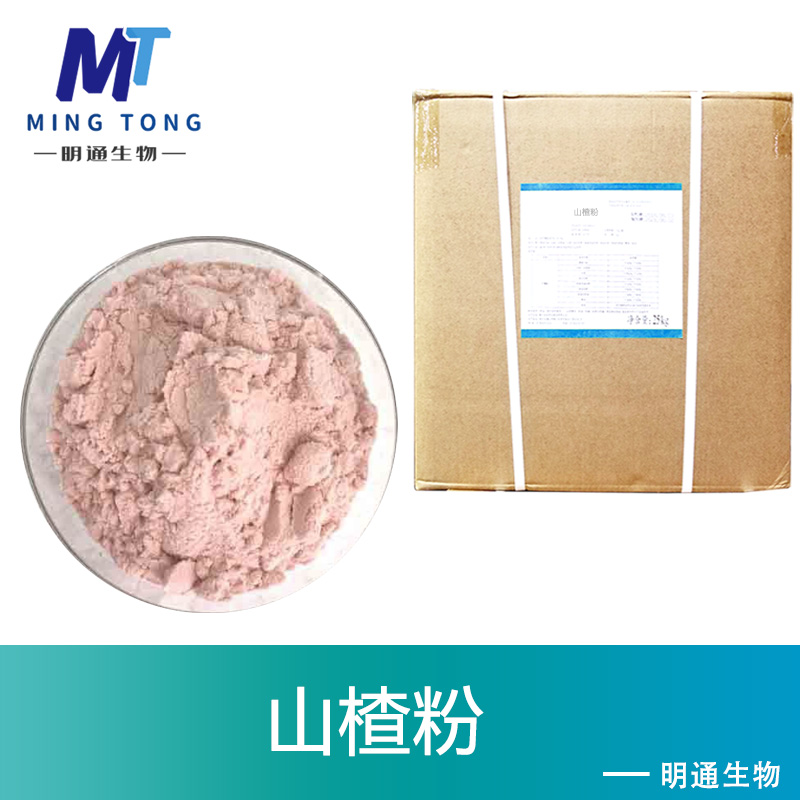 山楂粉