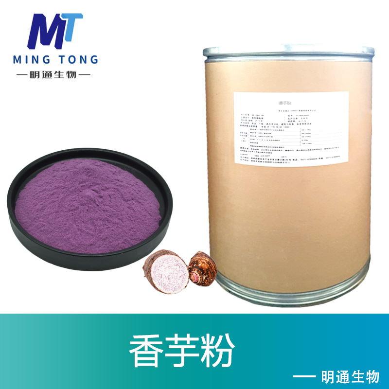香芋粉