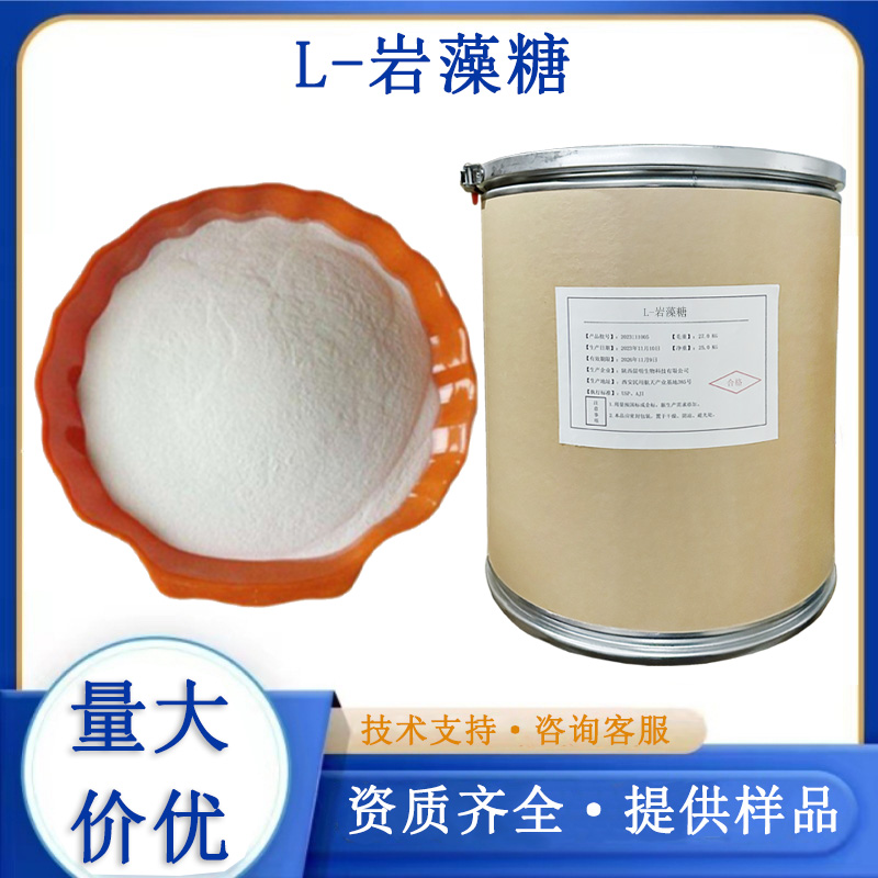 L-岩藻糖厂家