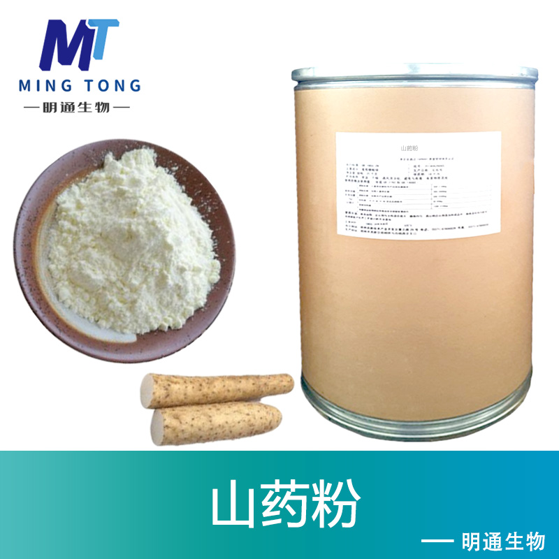 山药粉