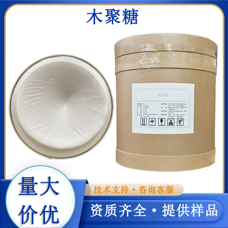 木聚糖厂家
