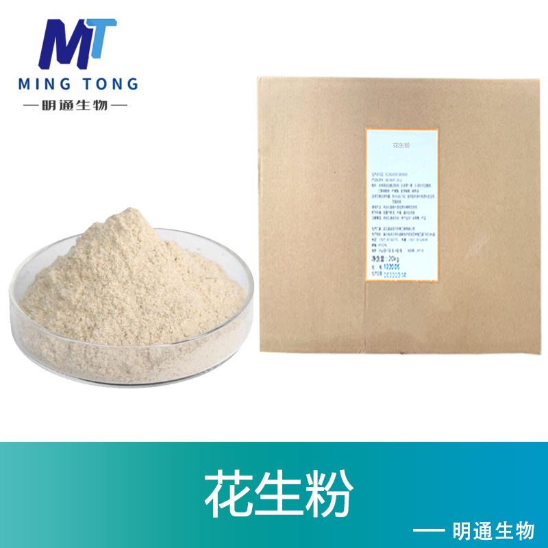 花生粉
