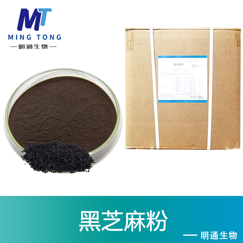 黑芝麻粉