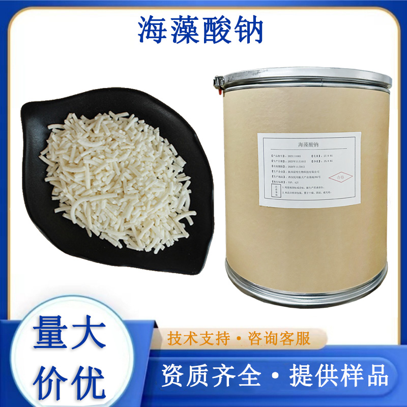 海藻酸钠厂家