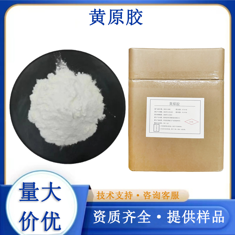 黄原胶厂家