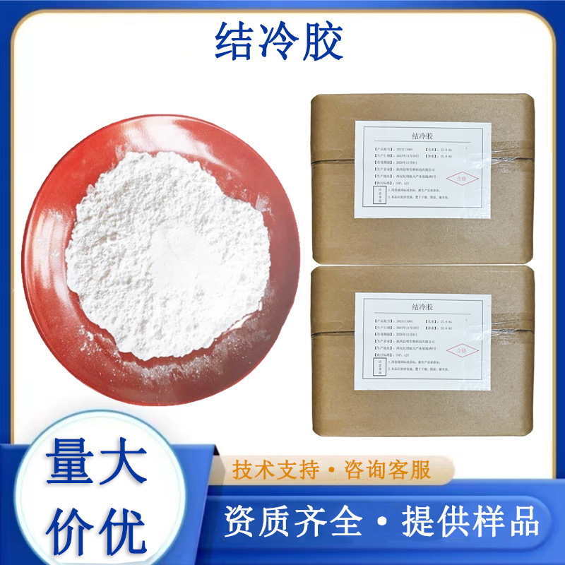 结冷胶厂家