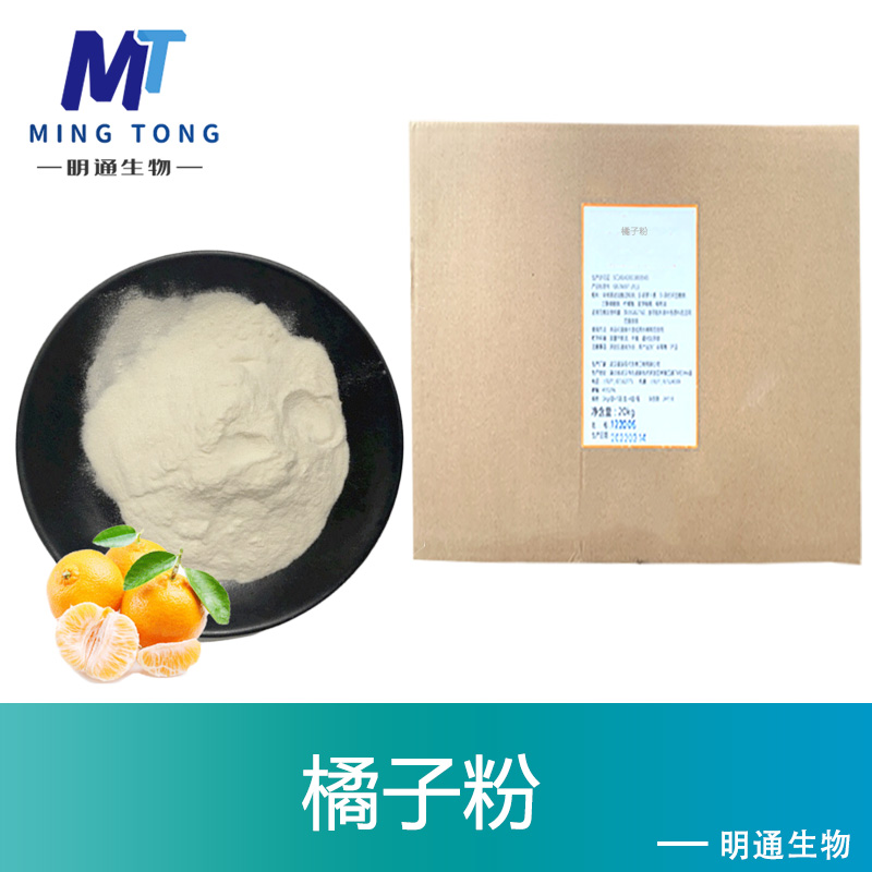 橘子粉