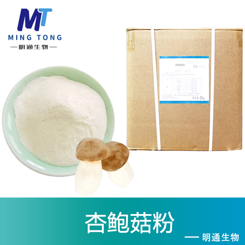杏鲍菇粉