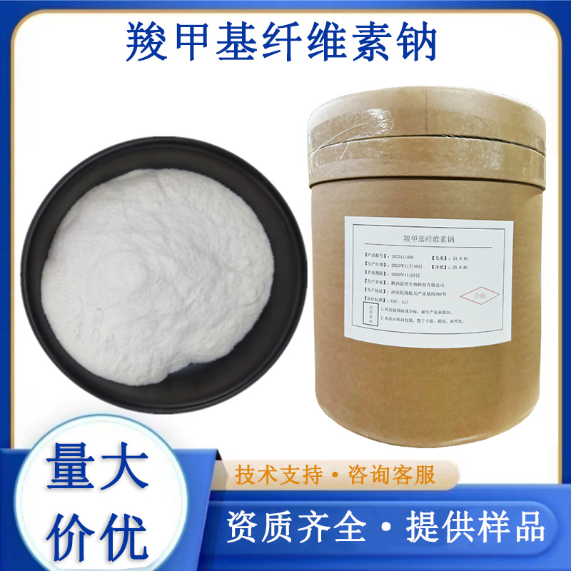 羧甲基纤维素钠厂家