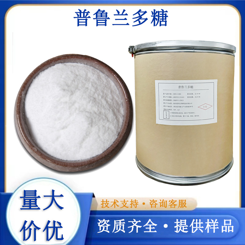 普鲁兰多糖厂家