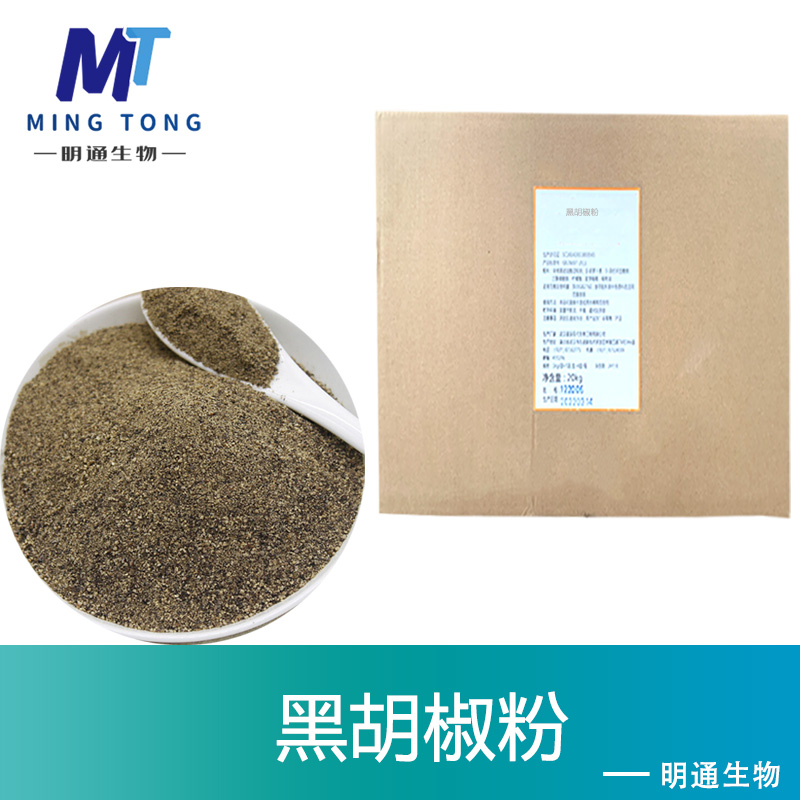 黑胡椒粉