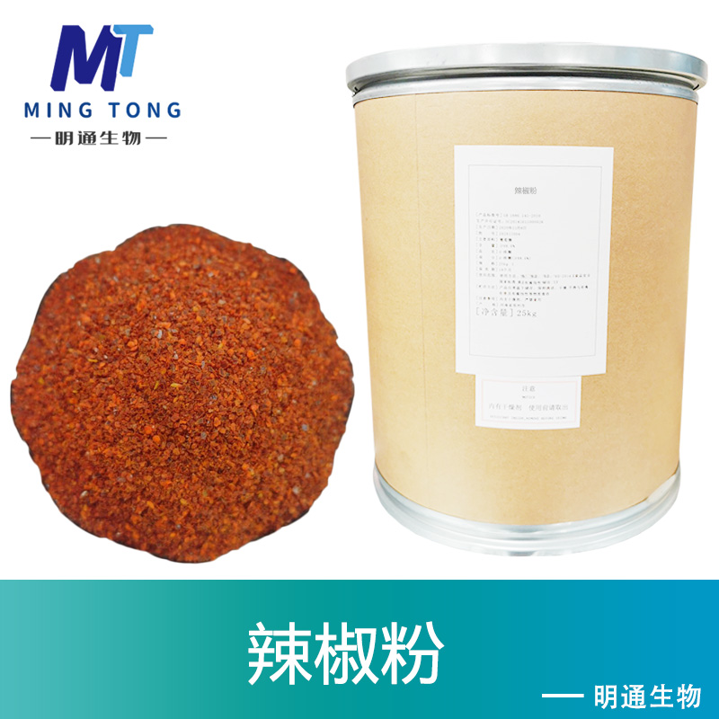 辣椒粉
