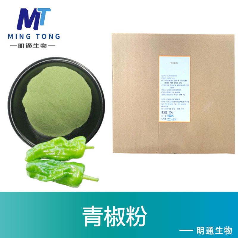 青椒粉