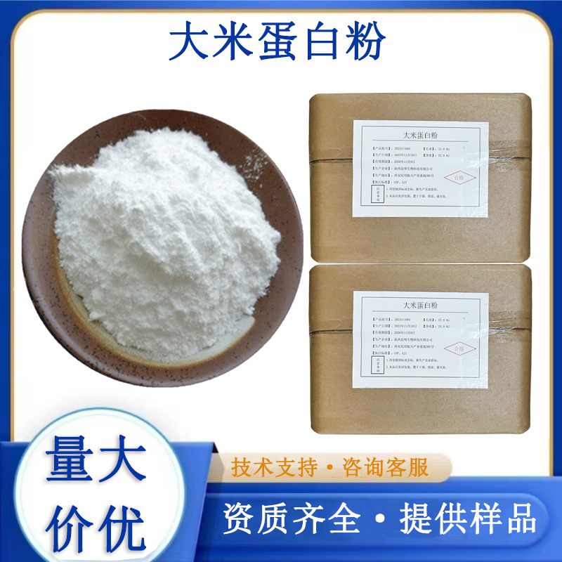 大米蛋白粉厂家