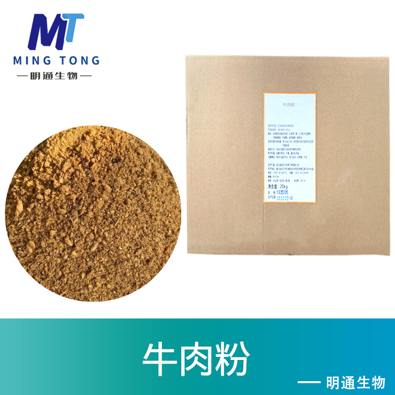 牛肉粉