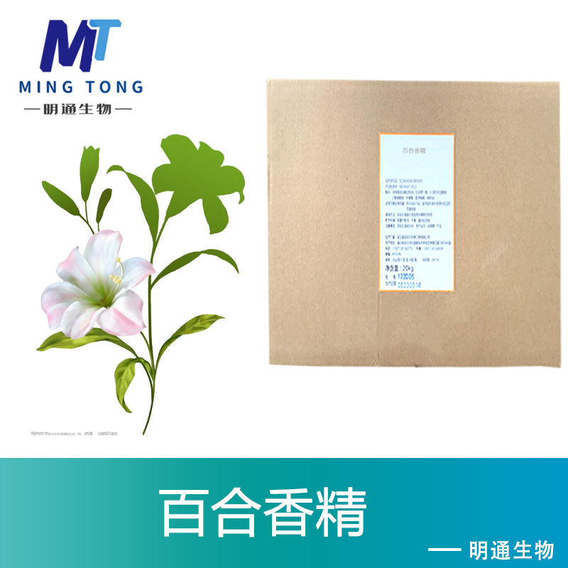 百合香精